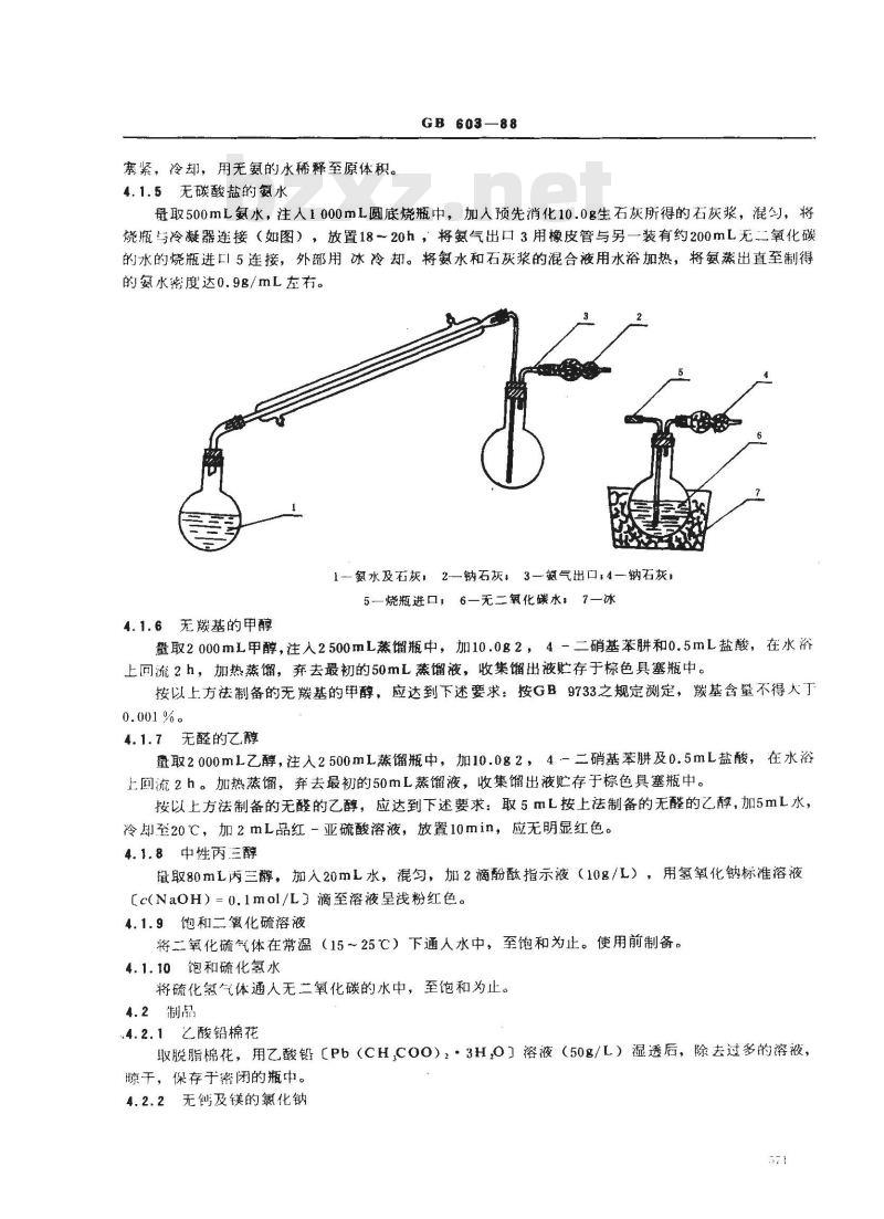 GB/T 603-1988 化学试剂 试验方法中所用制剂及制品的制备