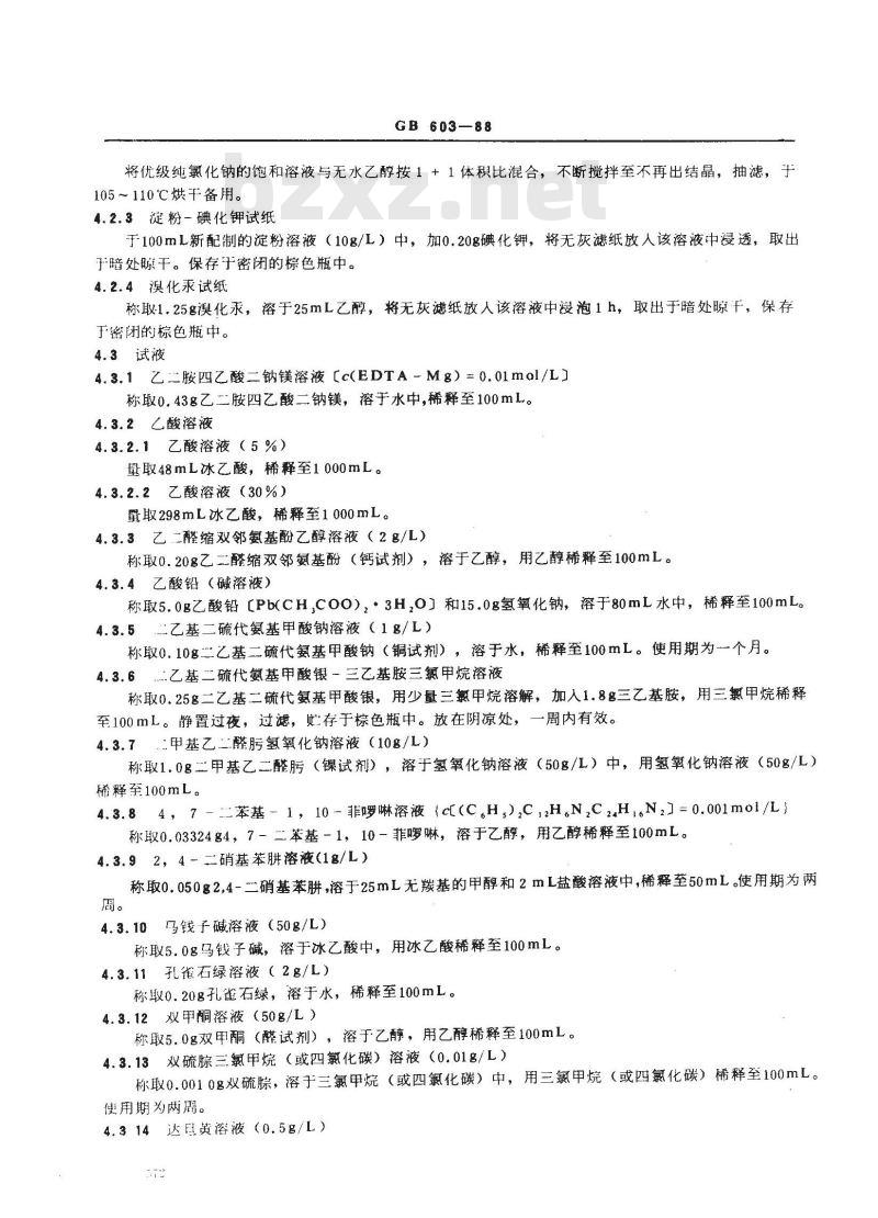 GB/T 603-1988 化学试剂 试验方法中所用制剂及制品的制备
