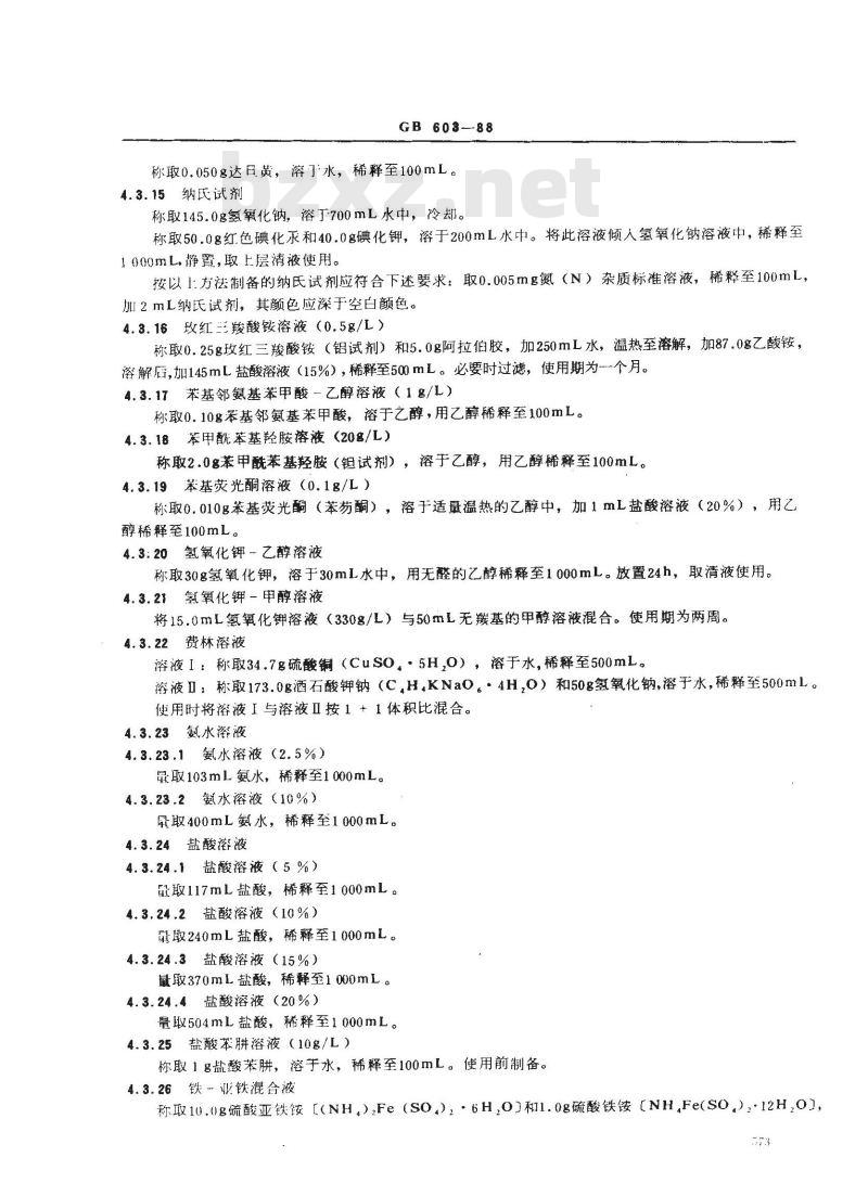 GB/T 603-1988 化学试剂 试验方法中所用制剂及制品的制备