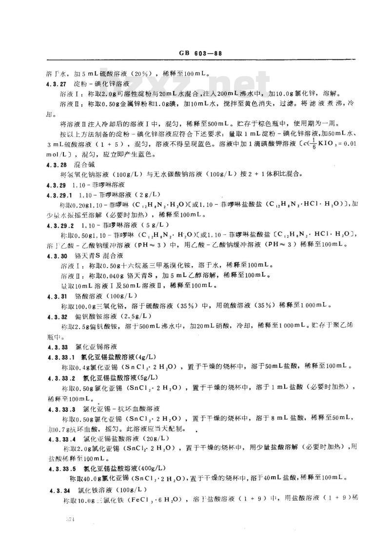 GB/T 603-1988 化学试剂 试验方法中所用制剂及制品的制备