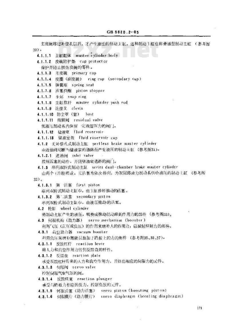 GB/T 5620.2-1985 汽车和挂车制动名词术语及其定义 零部件