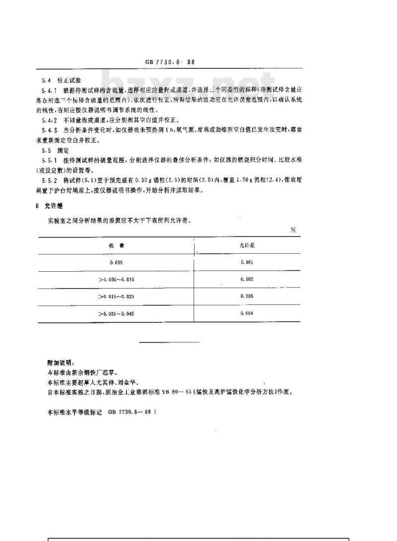 GB/T 7730.8-1988 锰铁及高炉锰铁化学分析方法红外线吸收法测定硫量