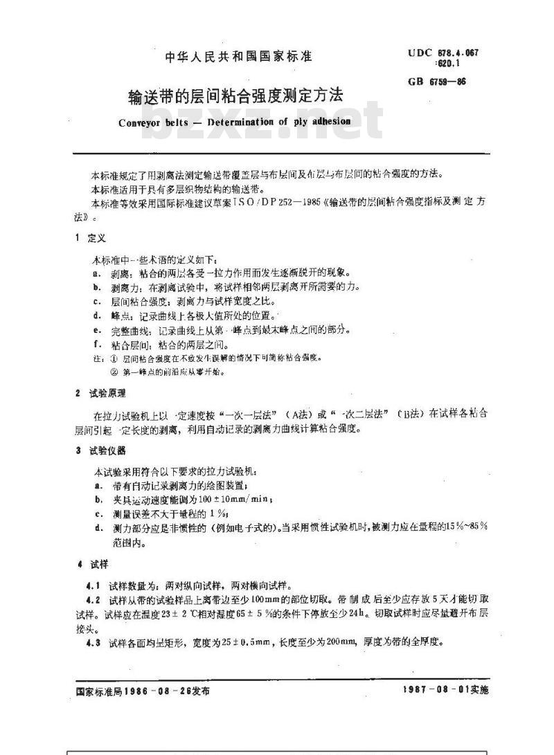 GB/T 6759-1986 输送带的层间粘合强度测定方法
