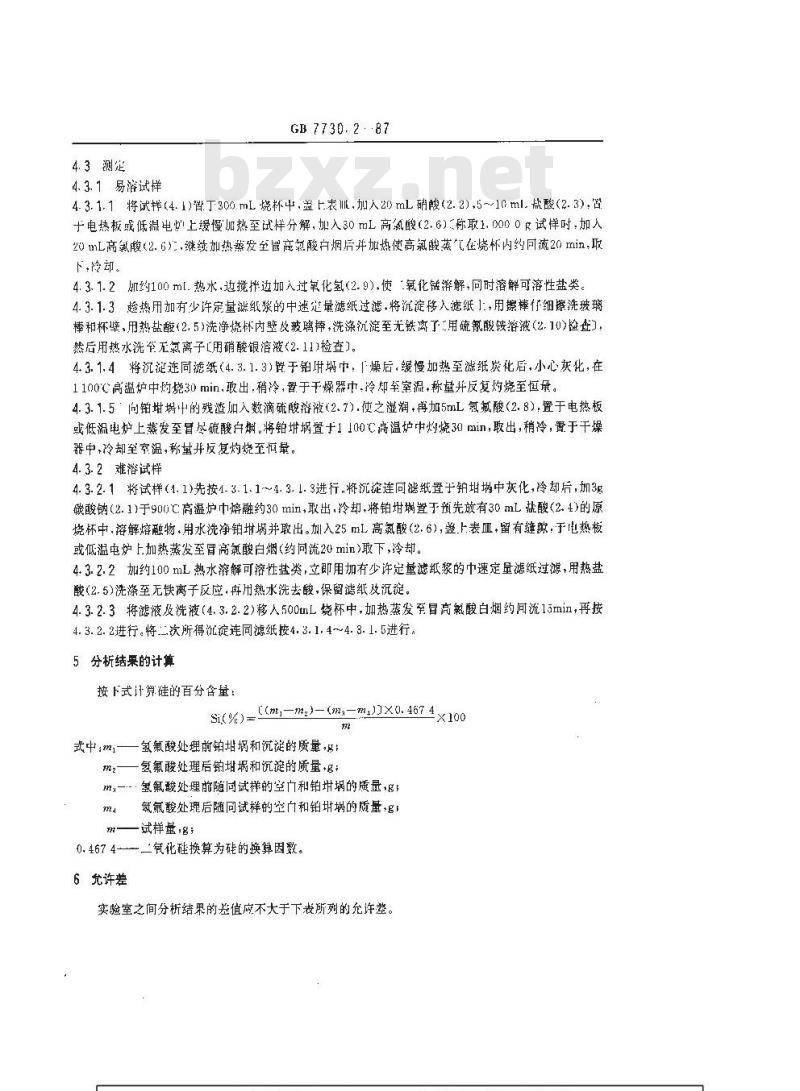 GB/T 7730.2-1987 锰铁及高炉锰铁化学分析方法 高氯酸脱水重量法测定硅量