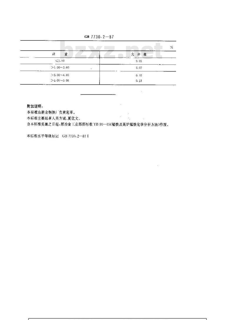 GB/T 7730.2-1987 锰铁及高炉锰铁化学分析方法 高氯酸脱水重量法测定硅量