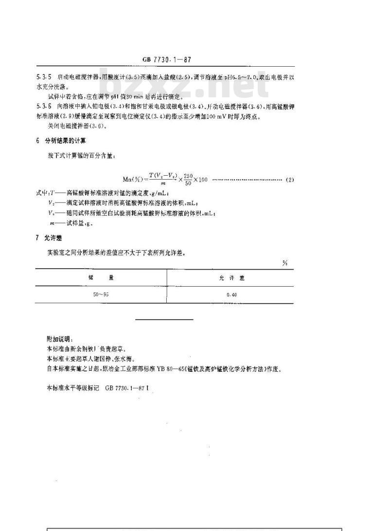 GB/T 7730.1-1987 锰铁及高炉锰铁化学分析方法 电位滴定法测定锰量