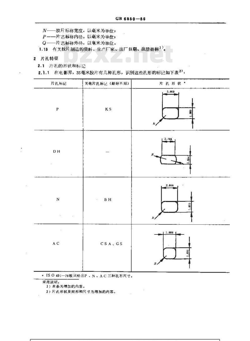 GB/T 6850-1986 未曝光电影胶片片盒标签 最低限度内容规定