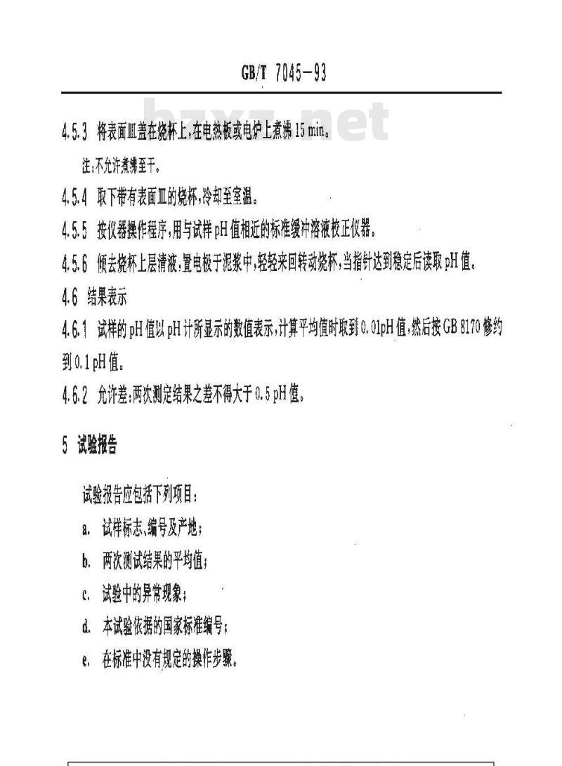 GB/T 7045-1993 色素炭黑pH值的测定