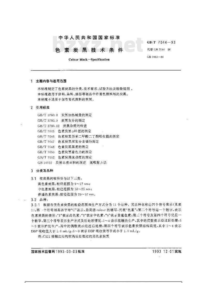 GB/T 7044-1993 色素炭黑技术条件