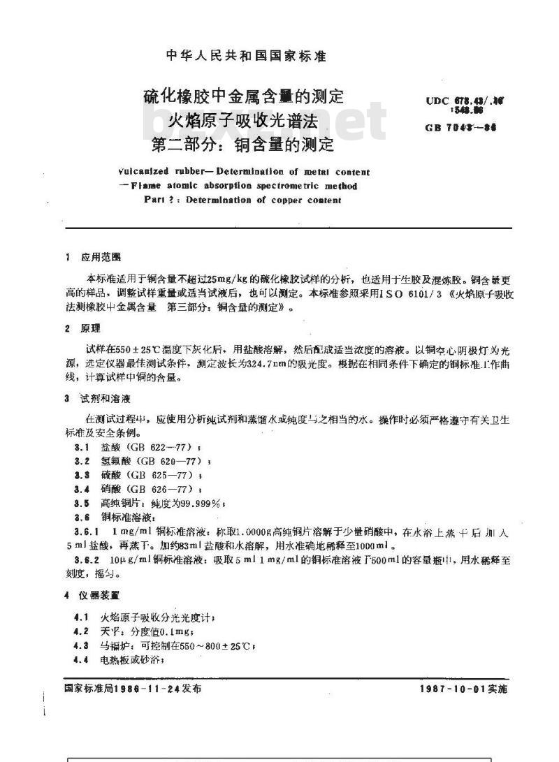 GB/T 7043-1986 硫化橡胶中金属含量的测定 火焰原子吸收光谱法 第二部分:铜含量的测定