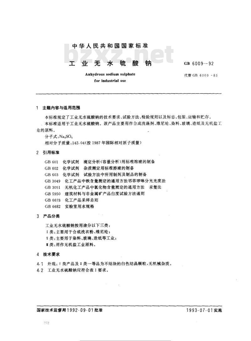 GB/T 6009-1992 工业无水硫酸钠