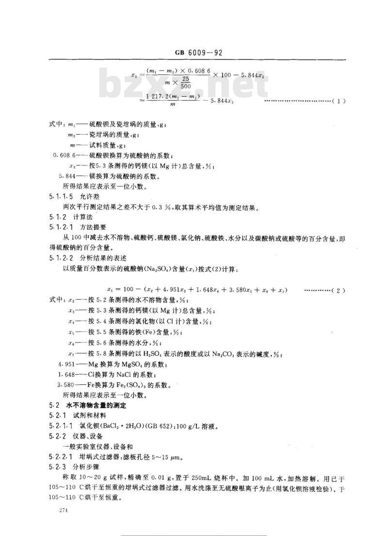 GB/T 6009-1992 工业无水硫酸钠