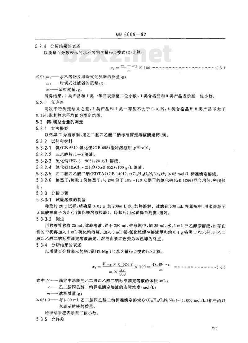 GB/T 6009-1992 工业无水硫酸钠