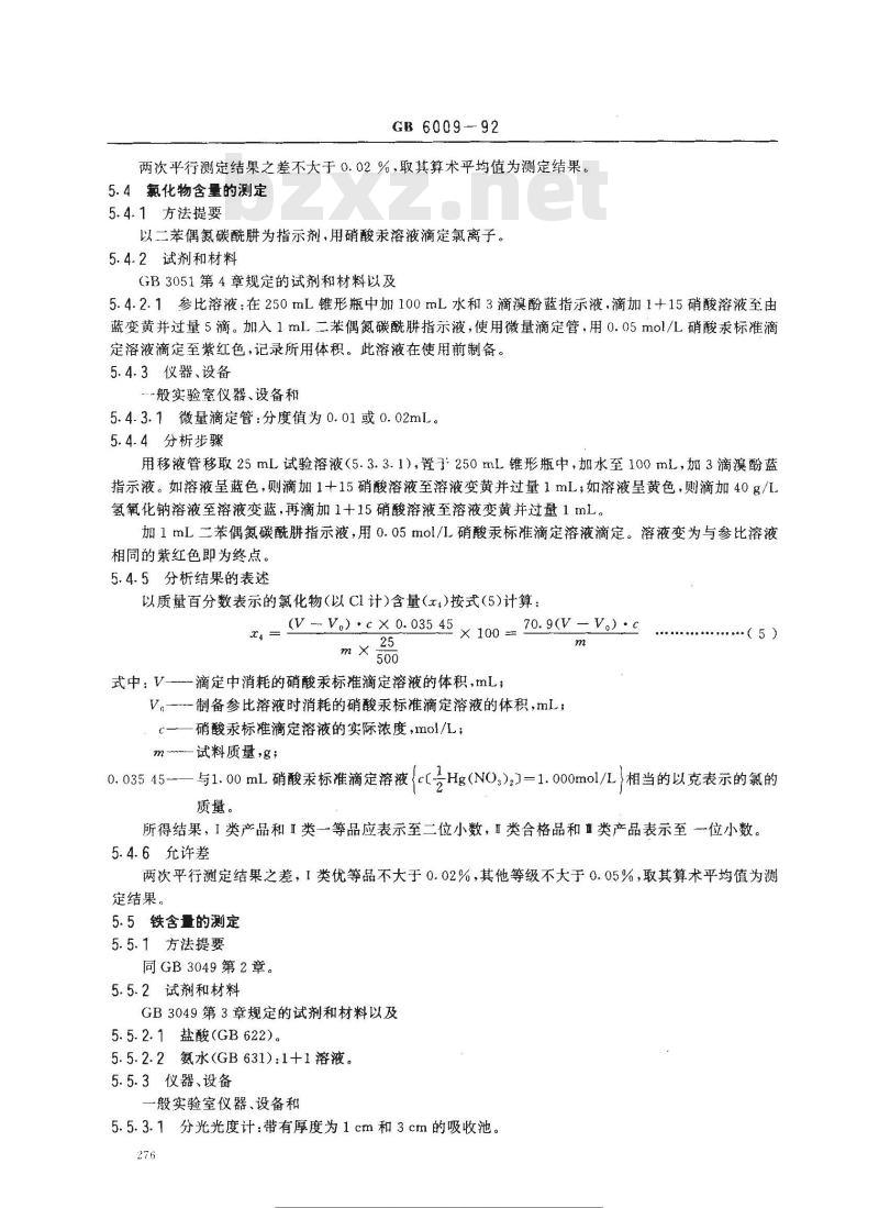 GB/T 6009-1992 工业无水硫酸钠