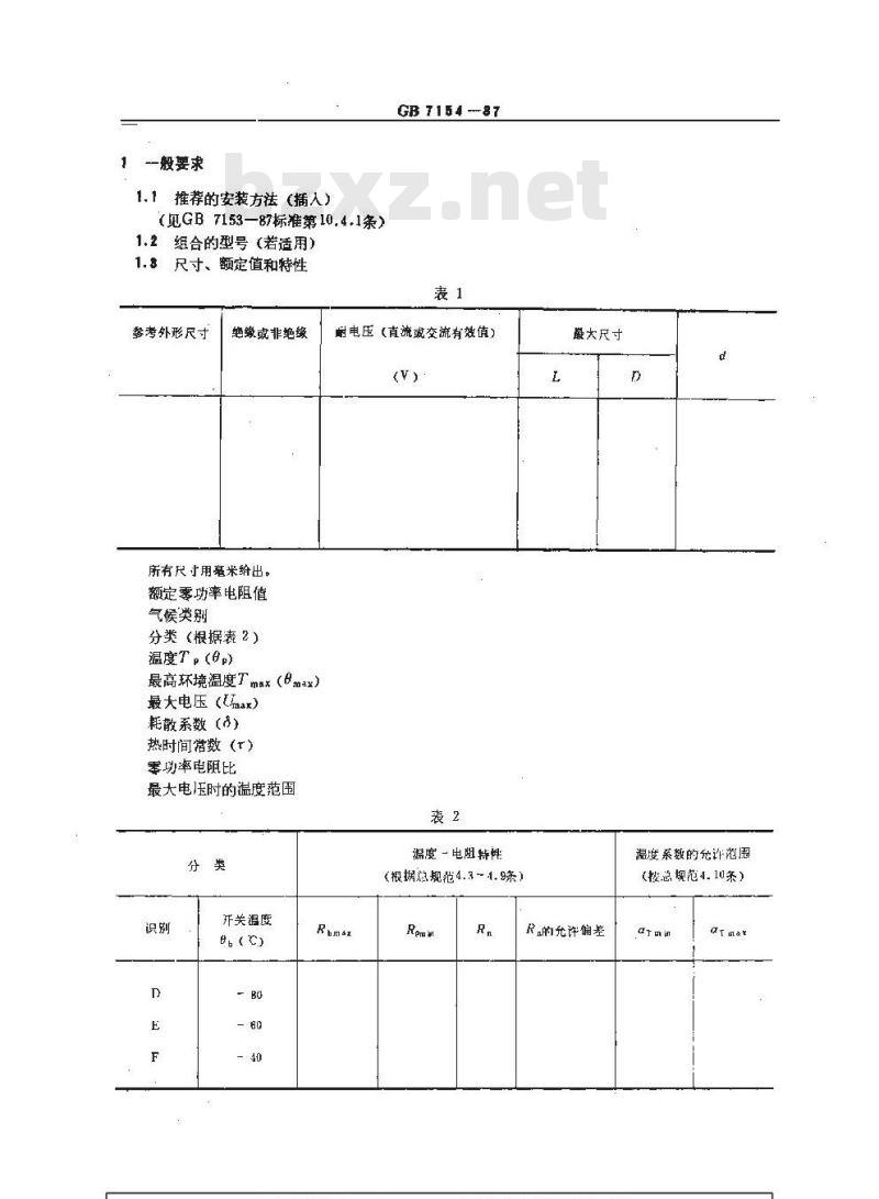 GB/T 7154-1987 直热式阶跃型正温度系数热敏电阻器空白详细规范 评定水平E(可供认证用)