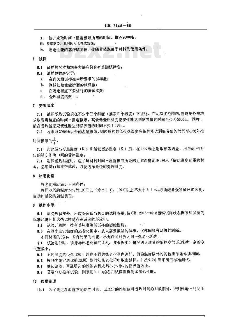 GB/T 7142-1986 塑料长期受热作用后的时间-温度极限的测定