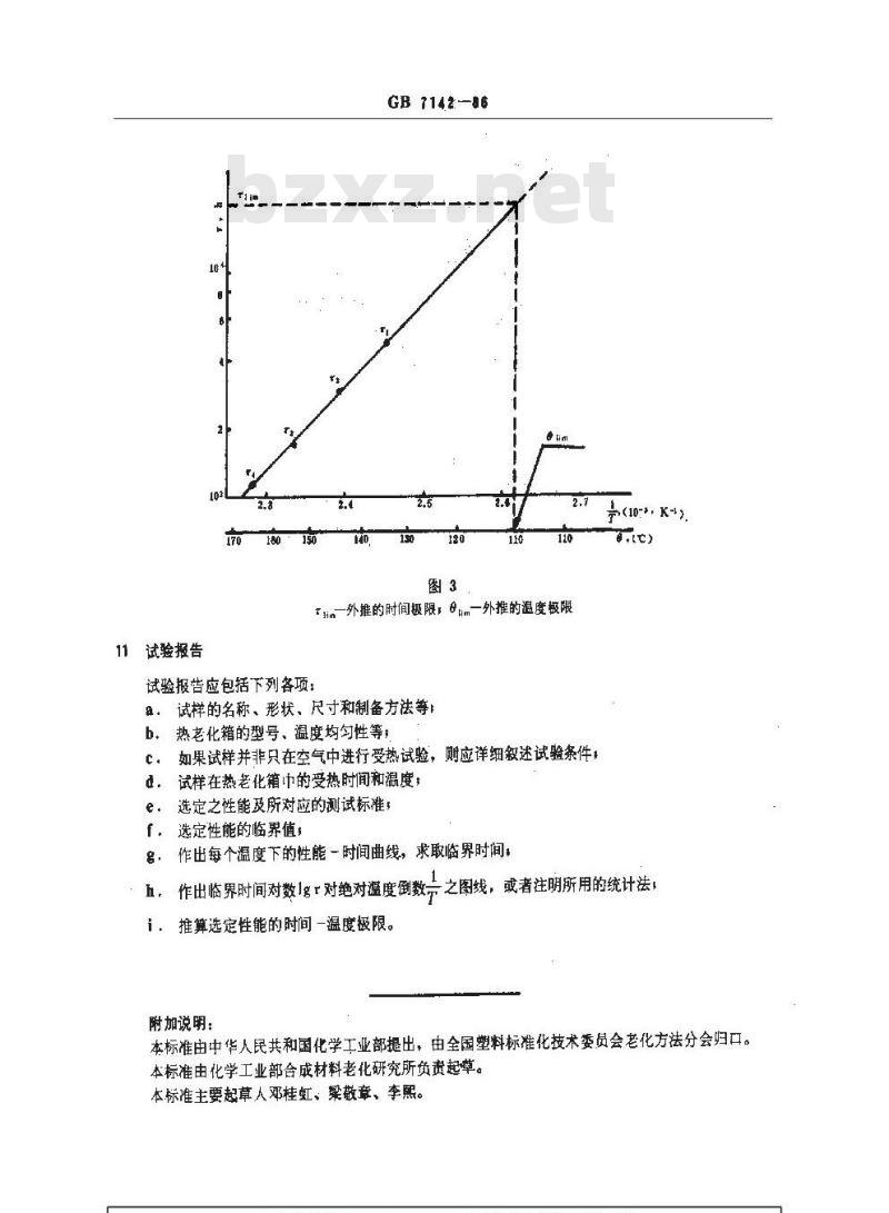 GB/T 7142-1986 塑料长期受热作用后的时间-温度极限的测定