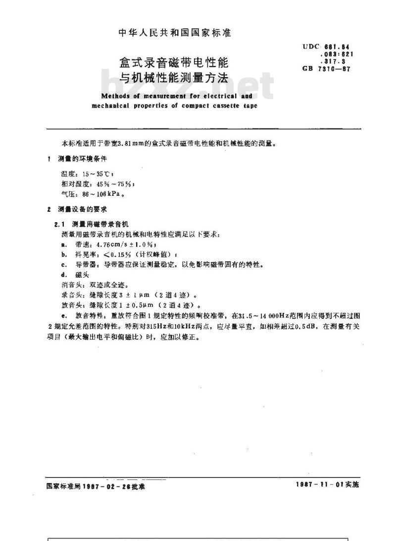 GB/T 7310-1987 盒式录音磁带电性能与机械性能测量方法