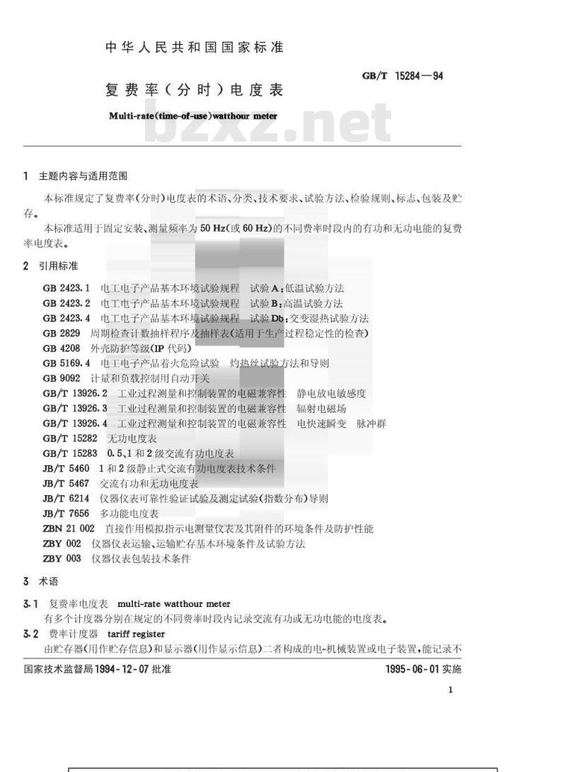 GB/T 15284-1994 复费率(分时)电度表