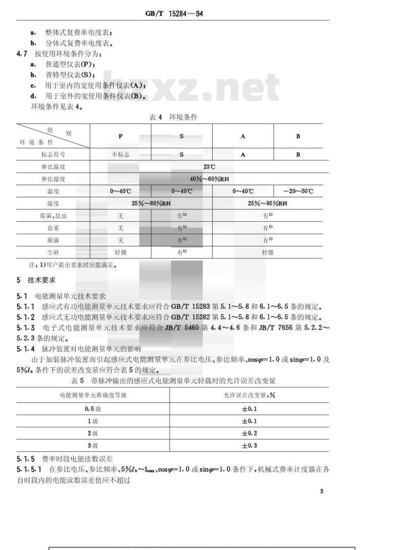 GB/T 15284-1994 复费率(分时)电度表