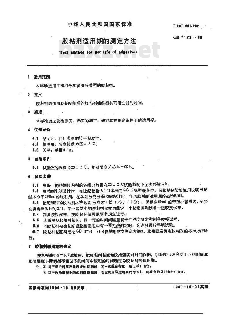 GB/T 7123-1986 胶粘剂适用期的测定方法