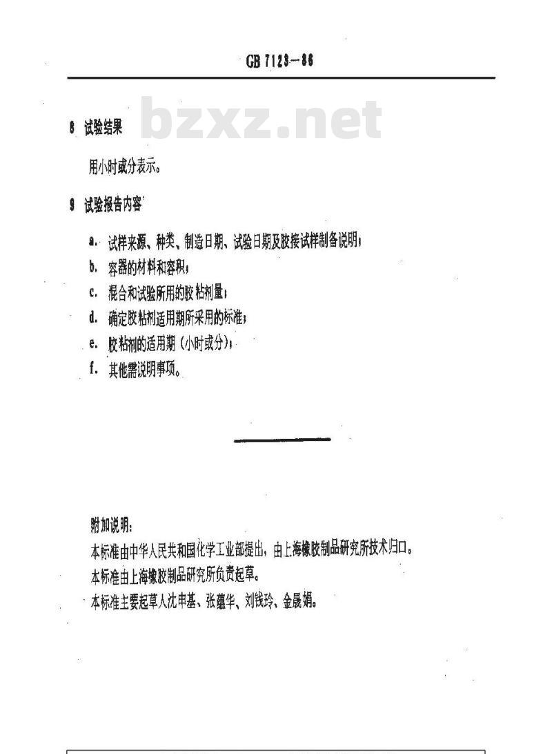 GB/T 7123-1986 胶粘剂适用期的测定方法