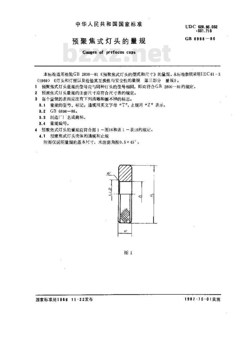 GB/T 6998-1986 预聚焦式灯头的量规
