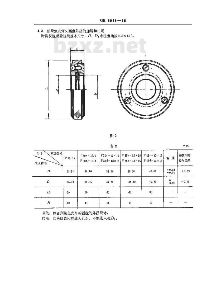 GB/T 6998-1986 预聚焦式灯头的量规