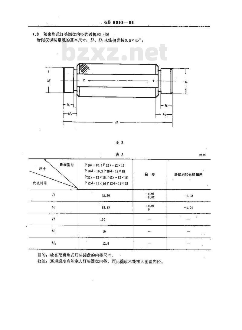 GB/T 6998-1986 预聚焦式灯头的量规