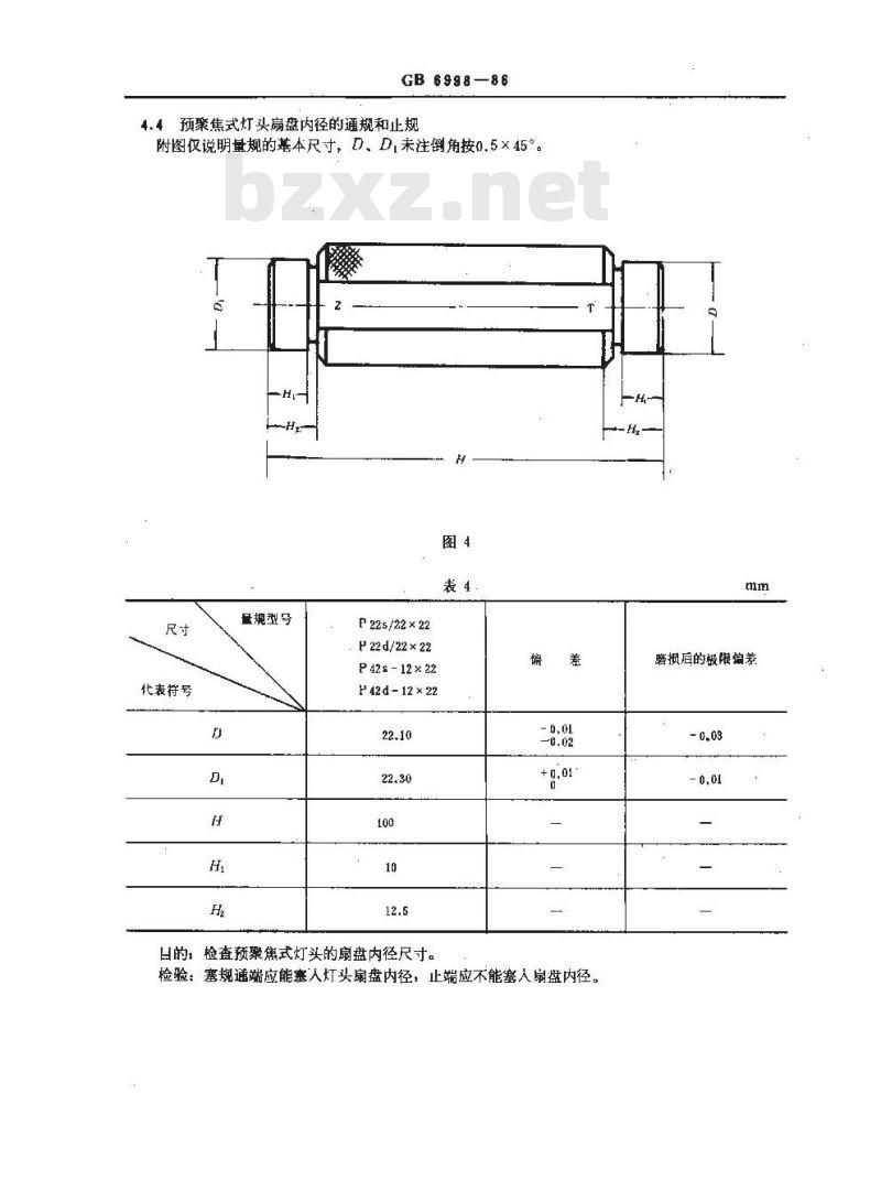 GB/T 6998-1986 预聚焦式灯头的量规