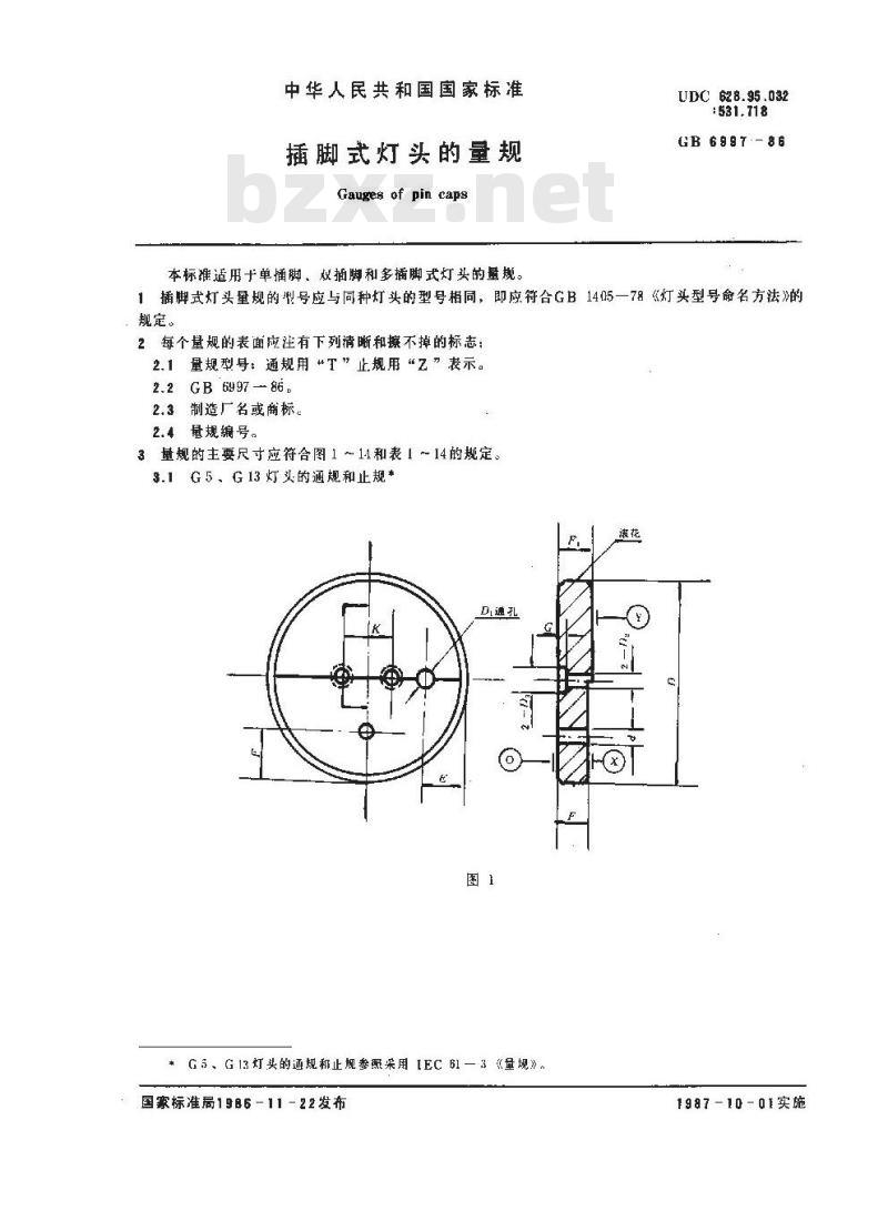 GB/T 6997-1986 插脚式灯头的量规