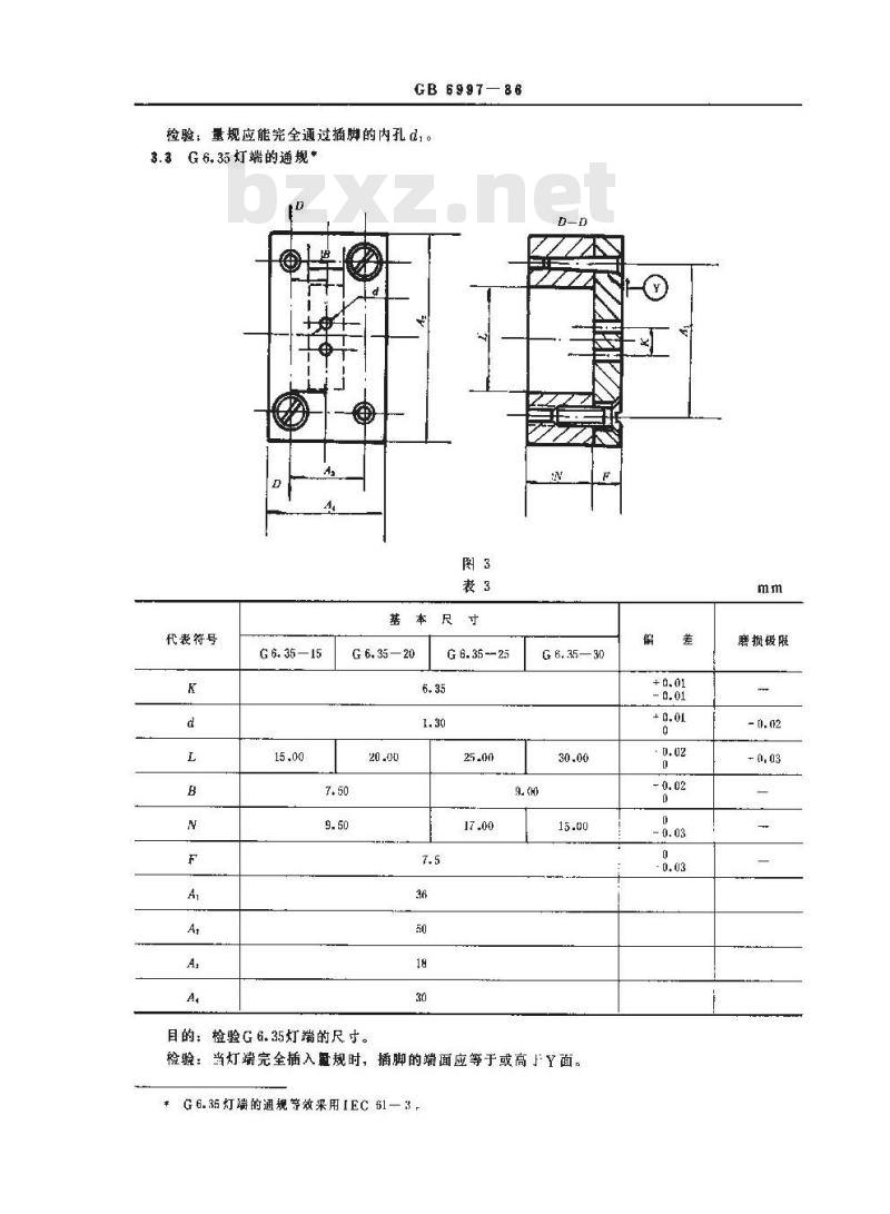 GB/T 6997-1986 插脚式灯头的量规