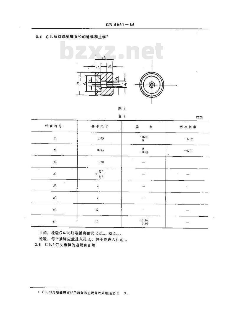GB/T 6997-1986 插脚式灯头的量规