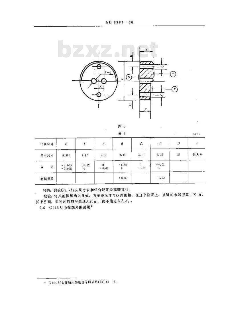 GB/T 6997-1986 插脚式灯头的量规