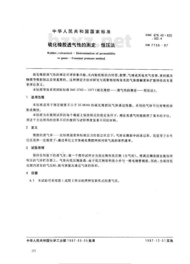 GB/T 7756-1987 硫化橡胶透气性的测定 恒压法