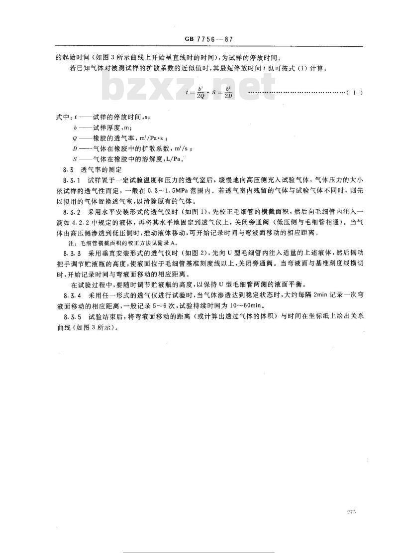 GB/T 7756-1987 硫化橡胶透气性的测定 恒压法