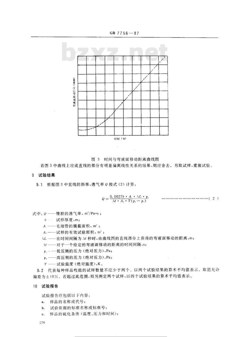 GB/T 7756-1987 硫化橡胶透气性的测定 恒压法
