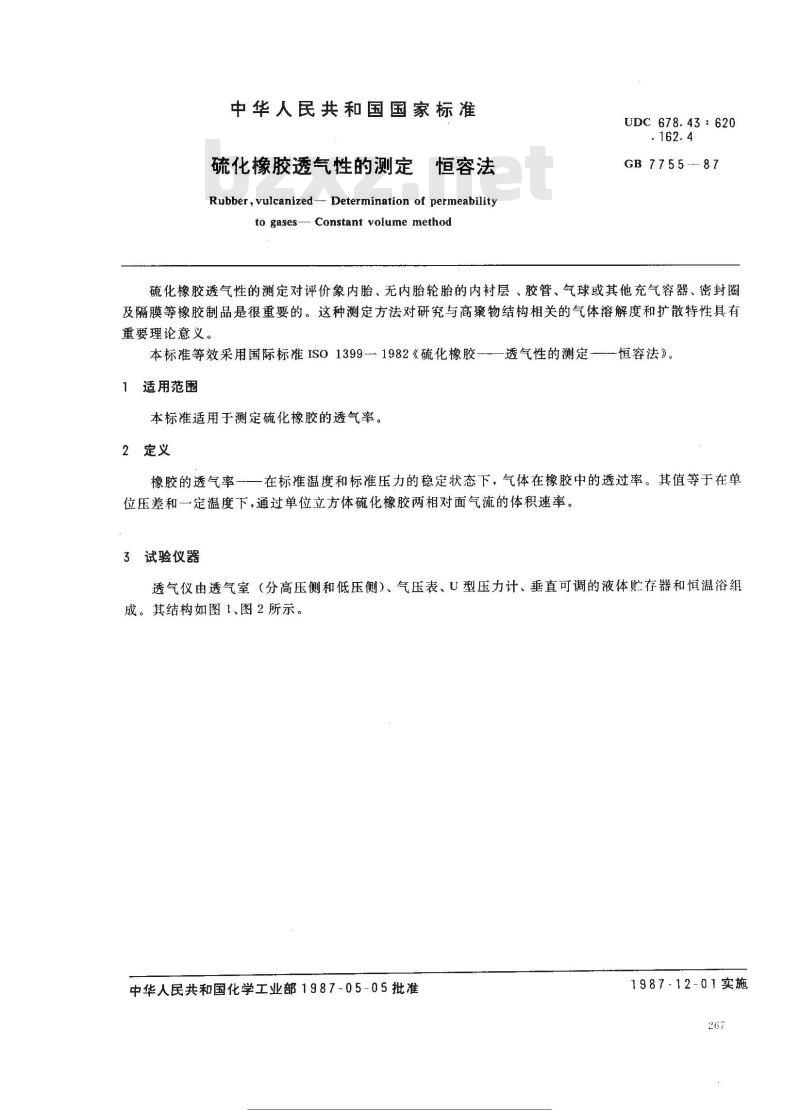GB/T 7755-1987 硫化橡胶透气性的测定 恒容法