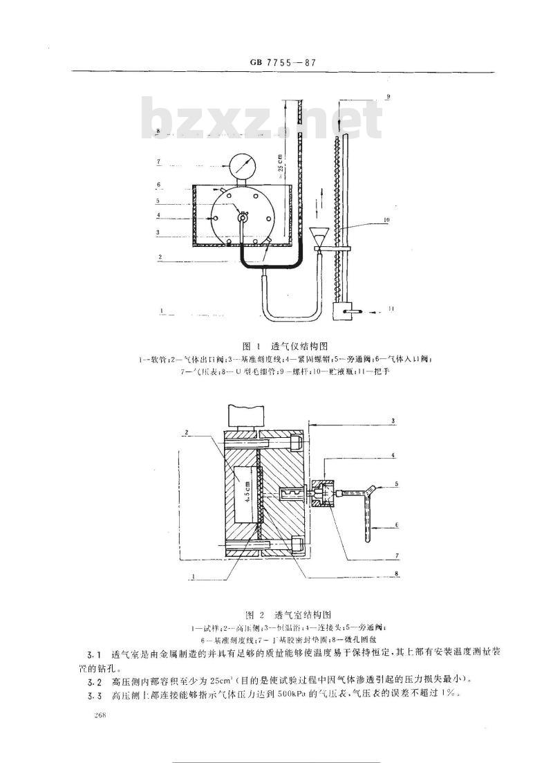 GB/T 7755-1987 硫化橡胶透气性的测定 恒容法