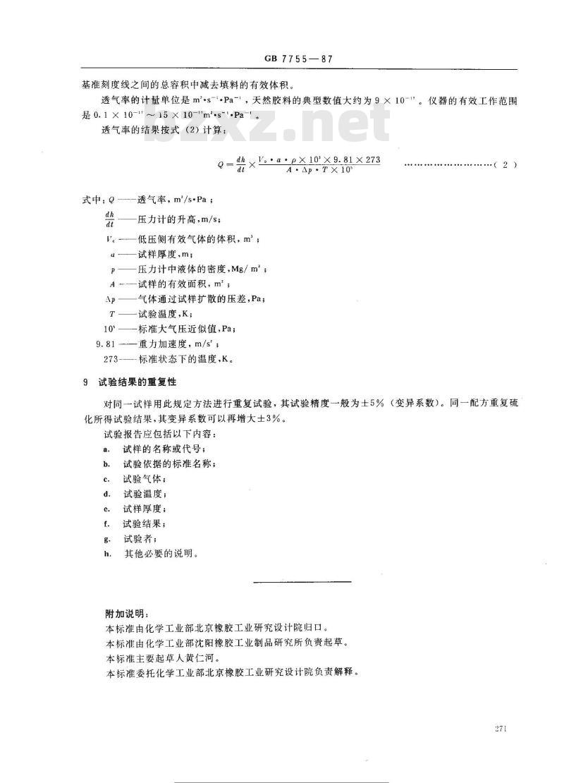 GB/T 7755-1987 硫化橡胶透气性的测定 恒容法