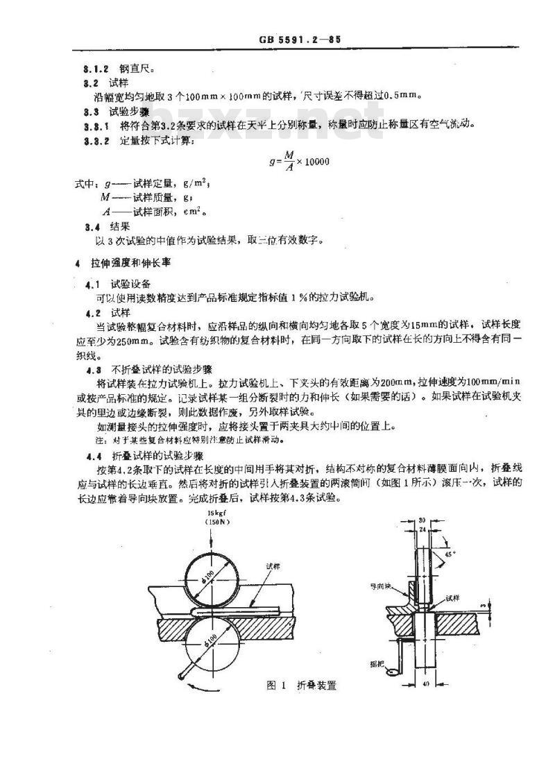GB/T 5591.2-1985 电气绝缘柔软复合材料 试验方法