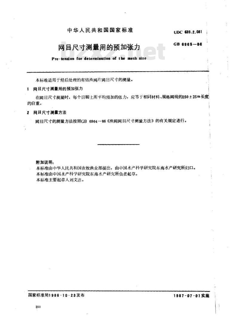 GB 6965-1986 网目尺寸测量用的预加张力
