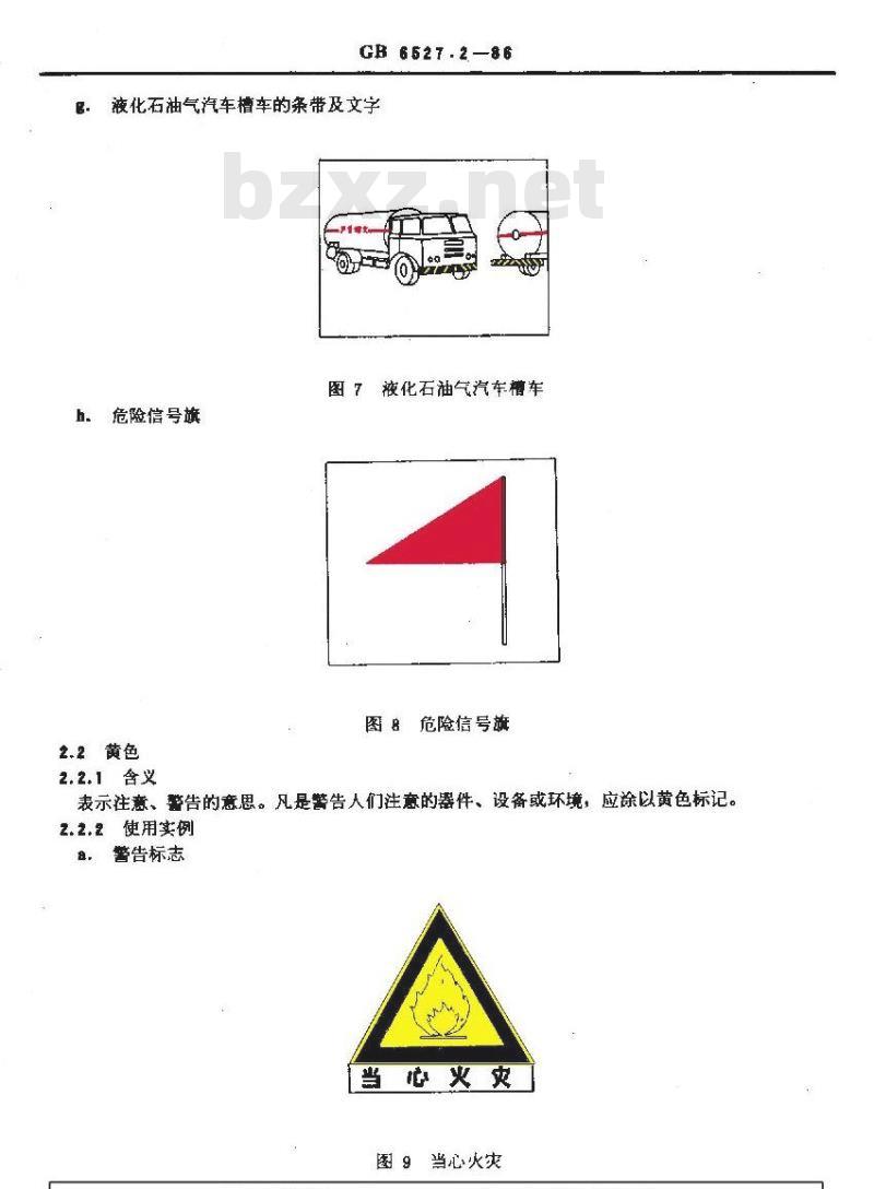 GB/T 6527.2-1986 安全色使用导则