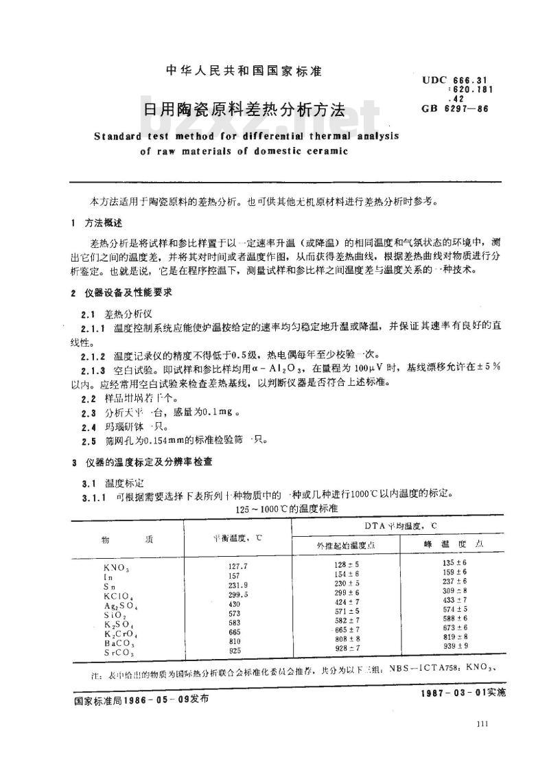 GB/T 6297-1986 日用陶瓷原料差热分析方法