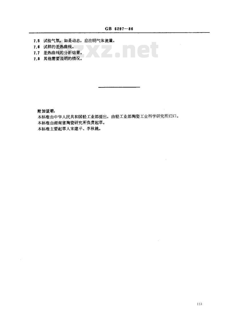 GB/T 6297-1986 日用陶瓷原料差热分析方法