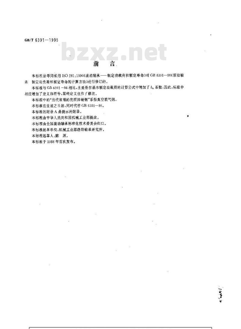 GB/T 6391-1995 滚动轴承 额定动载荷和额定寿命