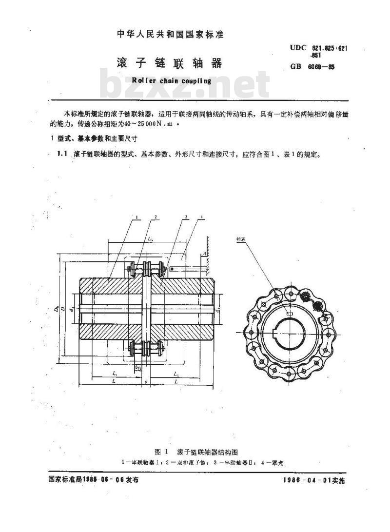 GB/T 6069-1985 滚子链联轴器