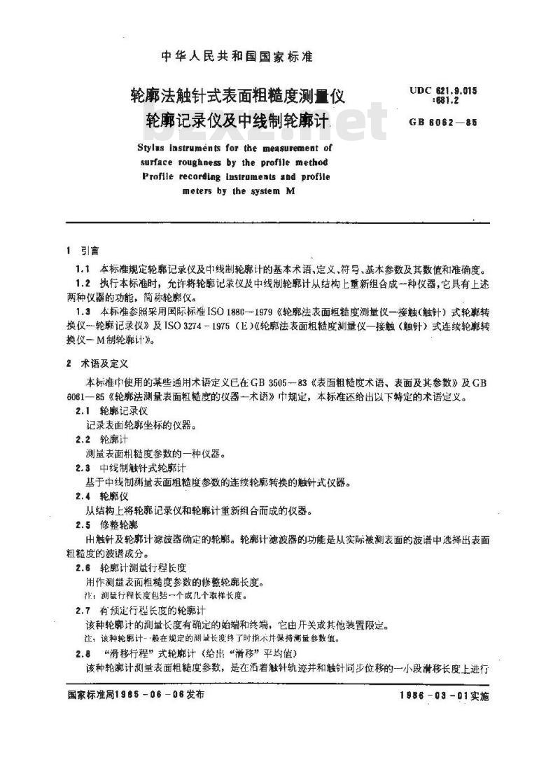GB/T 6062-1985 轮廓法触针式表面粗糙度测量仪 轮廓记录仪及中线制轮廓计