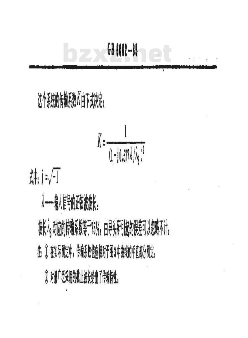 GB/T 6062-1985 轮廓法触针式表面粗糙度测量仪 轮廓记录仪及中线制轮廓计