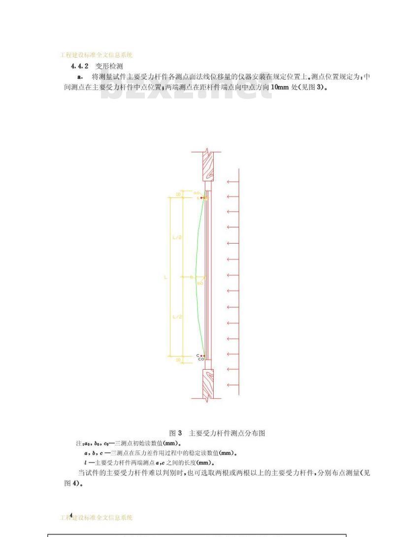 GB 7106-1986 建筑外窗抗风压性能分级及其检测方法